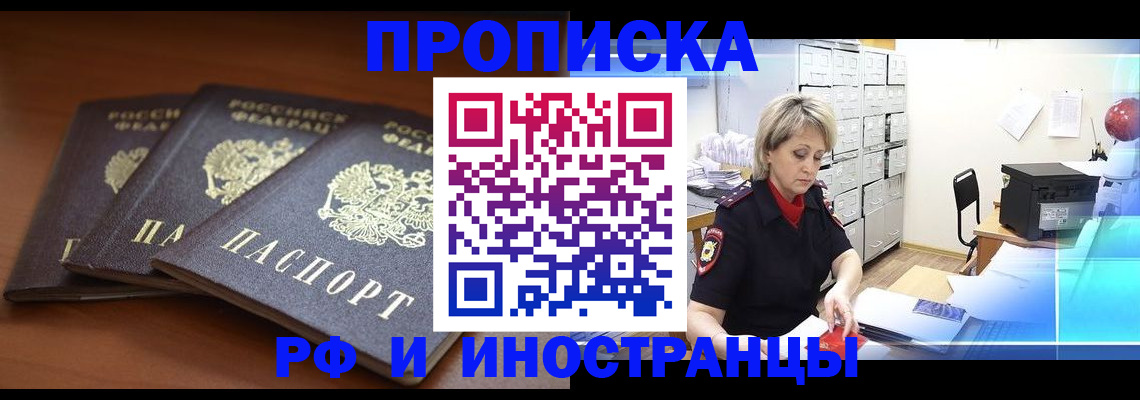 купить прописку в Пугачёве